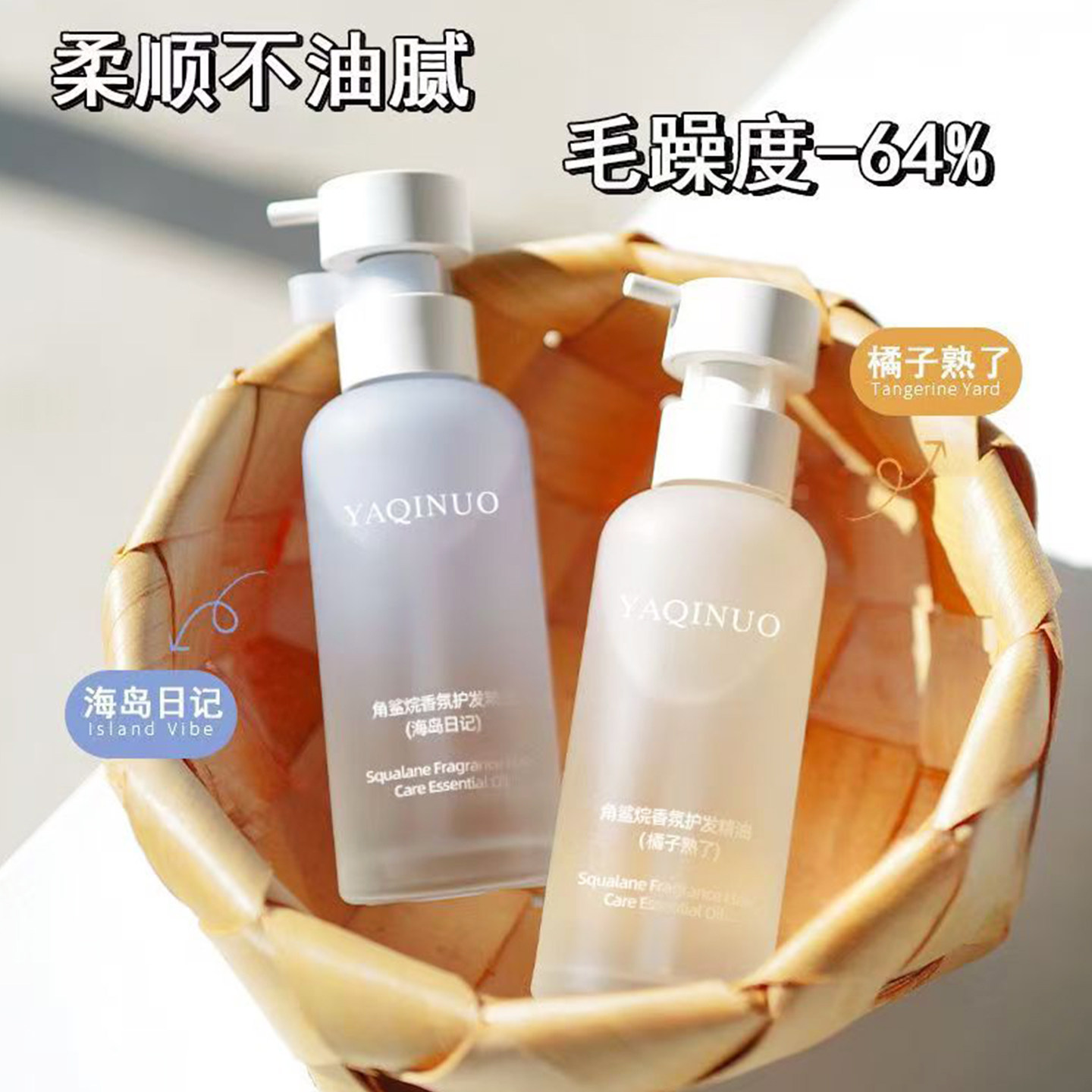 护发精油女士修复干枯防毛躁静电香氛持久留香精华油官方旗舰正品