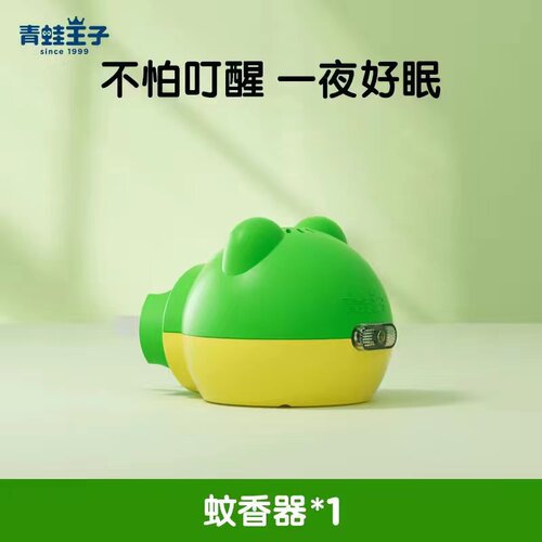 温和驱蚊 无烟无味 安睡一整晚