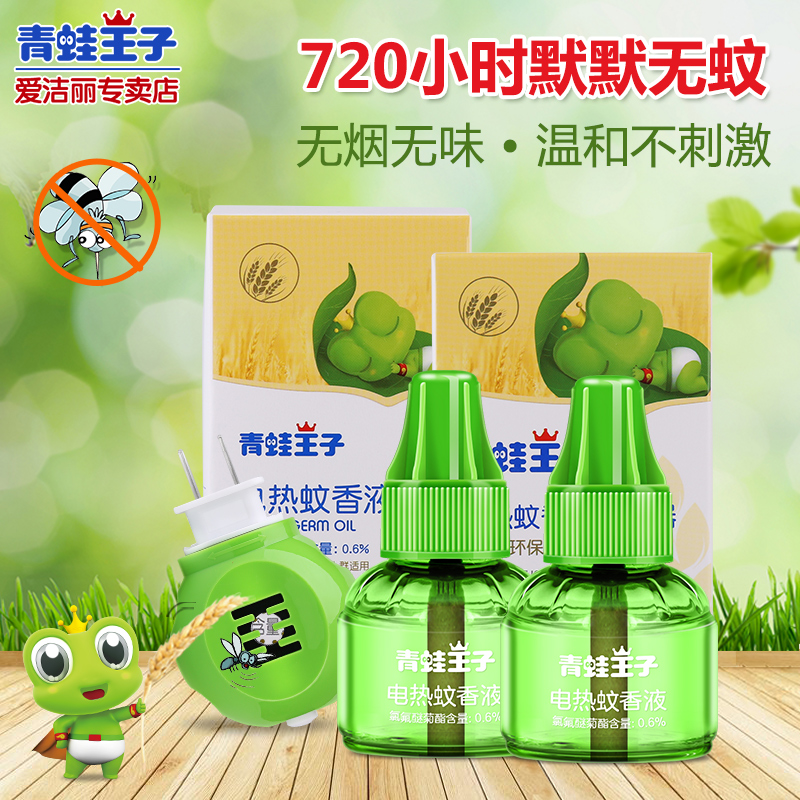 青蛙王子电热蚊香液2瓶补充宝宝婴儿家用无味驱蚊防蚊加热器正品