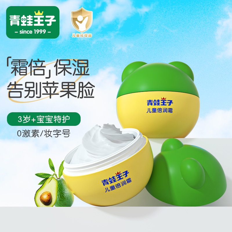 青蛙王子儿童面霜婴儿宝宝滋润霜擦脸保湿霜补水护肤品润肤乳秋冬使用感如何?