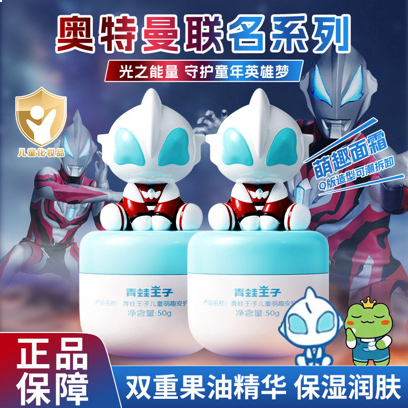 青蛙王子儿童面霜秋冬季宝宝霜补水保湿滋润奥特曼联名润肤霜正品