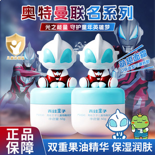 青蛙王子儿童面霜秋冬季宝宝霜补水保湿滋润奥特曼联名润肤霜正品