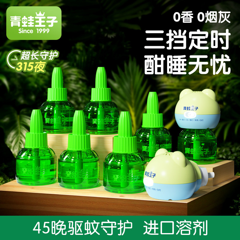 青蛙王子电热蚊香液无味补充装驱蚊虫插电3档定时加热器室内防蚊