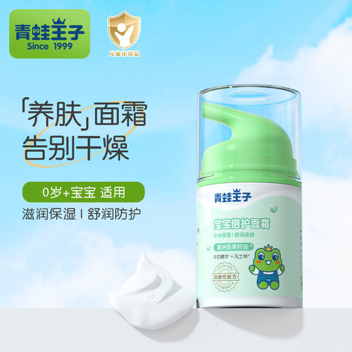 青蛙王子儿童面霜保湿补水护肤