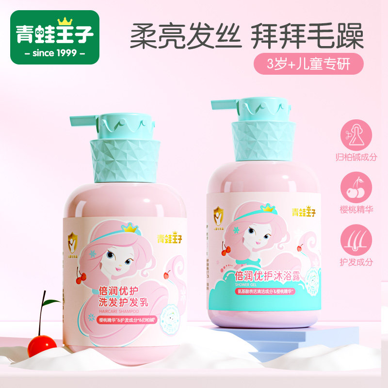 青蛙王子儿童洗发水儿专用女孩3-15岁中大童沐浴乳柔顺洗发护发露