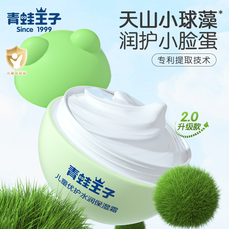 青蛙王子婴儿润肤乳滋润补水面霜