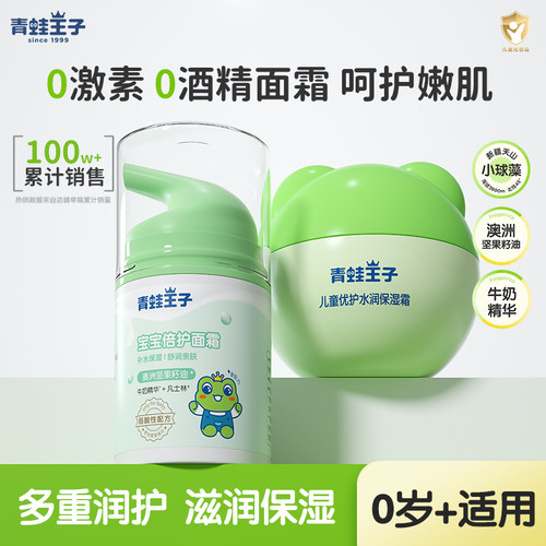 青蛙王子儿童保湿防裂润肤面霜