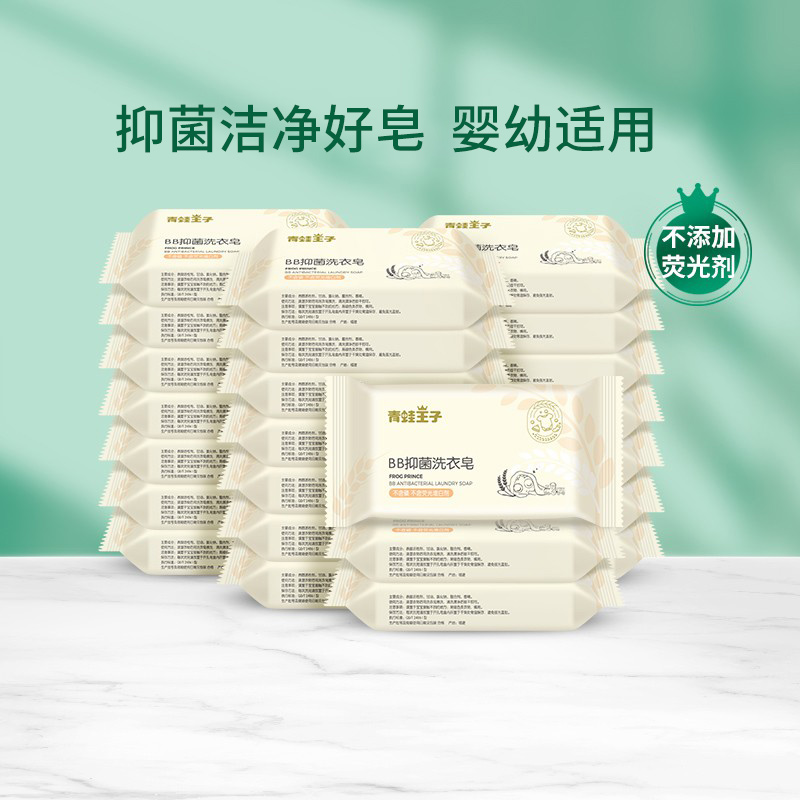 青蛙王子寶寶專用抑菌嬰兒洗衣皂