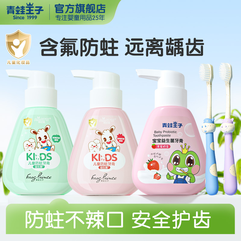 青蛙王子儿童益生菌牙膏3—12岁小孩含氟宝宝按压儿童牙膏防蛀