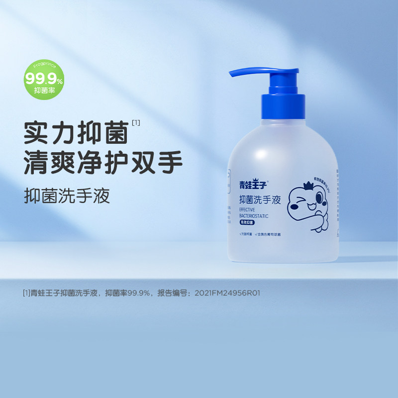 青蛙王子儿童洗手液婴幼儿宝宝专用按压瓶小孩专用抑菌洗手液正品