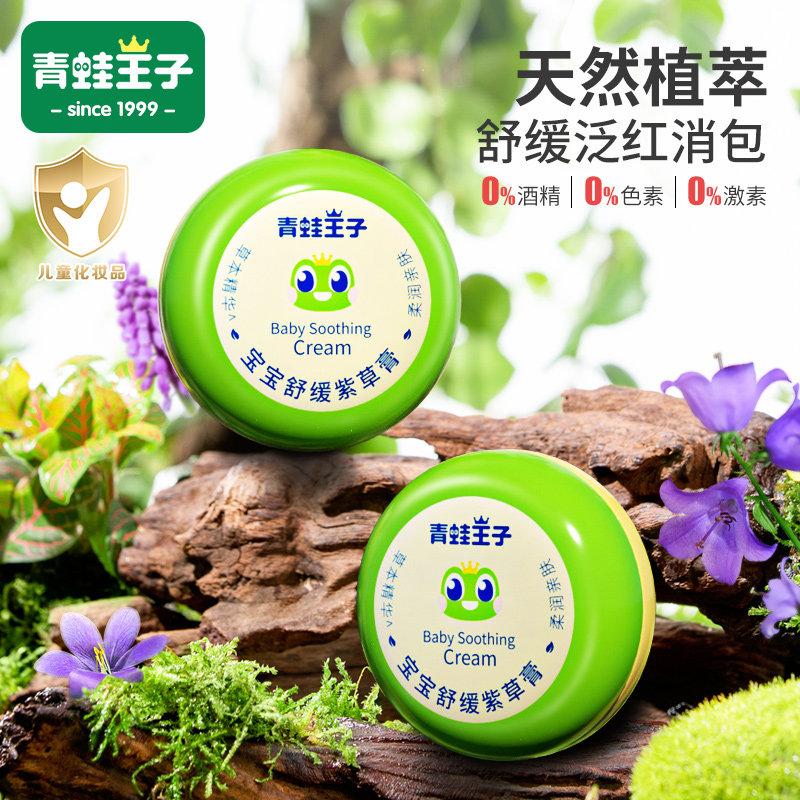 青蛙王子婴儿紫草膏棒宝宝防蚊子虫叮咬缓和消包膏儿童专用防蚊膏使用感如何?