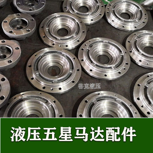 液压五星马达通油盘封盖配件
