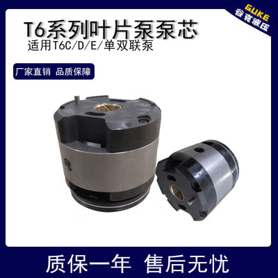 丹尼逊DENISONT系列T6CC/DC/EC/ED双联泵泵芯T6-45-72液压泵胆