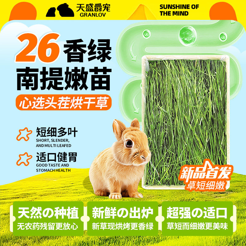 26烘干南提摩西嫩苗粗纤维牧草