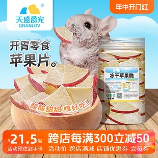 手工烘制苹果干圈片龙猫兔子仓鼠金丝熊宠物零添加粮食用品玩具