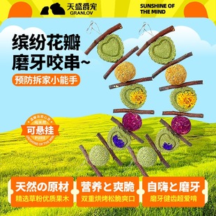 花瓣草饼球磨牙苹果枝串新鲜味小宠物兔子龙猫豚鼠提摩西啃咬零食