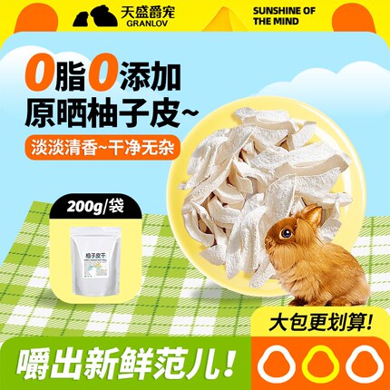 新柚子去皮干瓤美靓毛龙猫咬毛挑食磨牙小宠物清热去火饲料辅零食