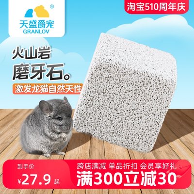 火山岩磨牙石龙猫仓鼠发泄玩具