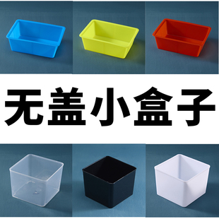 无盖塑料盒子长正方形储物收纳蓝红黑黄色零件分类四方胶盒不带盖
