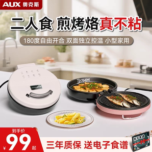 奥克斯电饼铛档小型家用双面新款 加热烙煎烤饼锅薄饼机加深加大迷