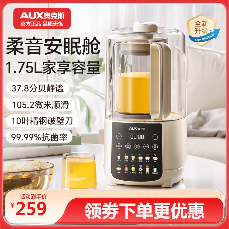 奥克斯破壁豆浆机免滤家用全自动静音小型多功能触控式柔音榨汁机