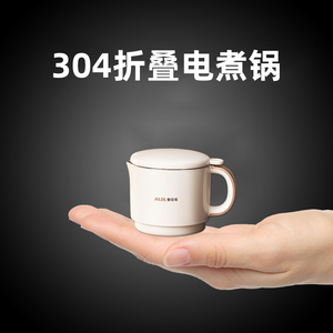 奥克斯折叠电煮锅小电锅家用多功能旅行小锅便携式电锅旅游一单人