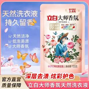 1袋立白大师香氛洗衣液100g袋玫瑰持久留香72小时洁净护色低泡