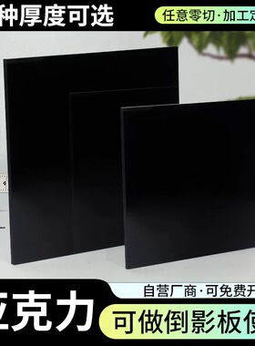 黑色亚克力板镜面哑光磨砂塑料挡板半透明有机玻璃遮光背景板定制