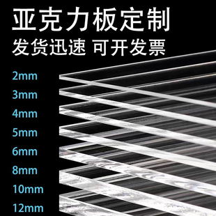 高透明亚克力板有机玻璃板PMMA厚板激光切割打孔热弯A4加工定制