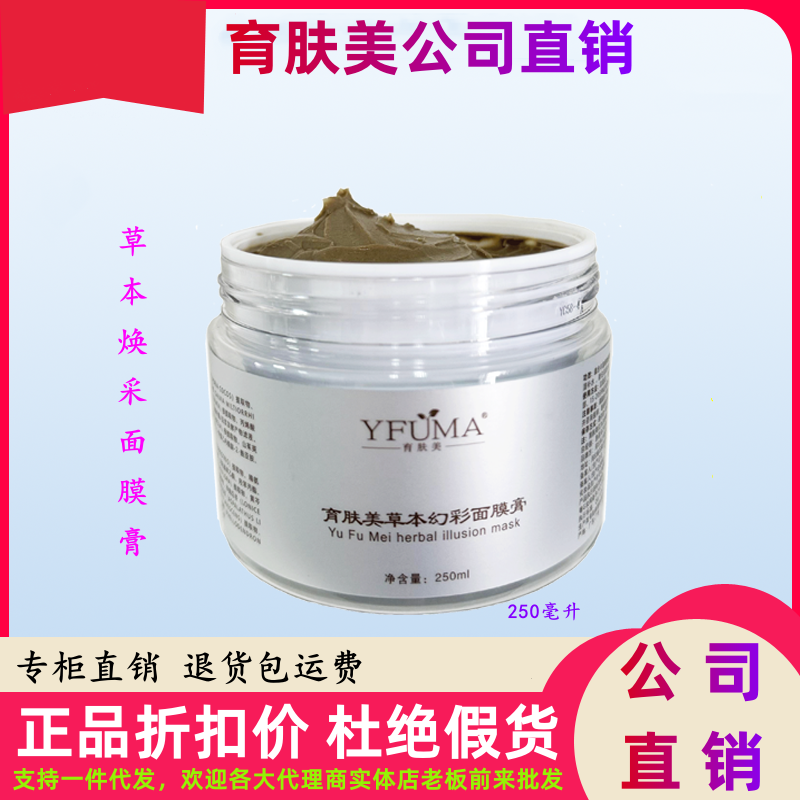 育肤美草本幻彩面膜膏焕颜泥膜保湿滋润亮肤去黄美容院旗舰店