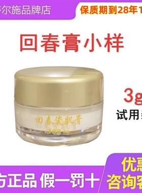 蒂尔施回春膏3克瓶装官方正品