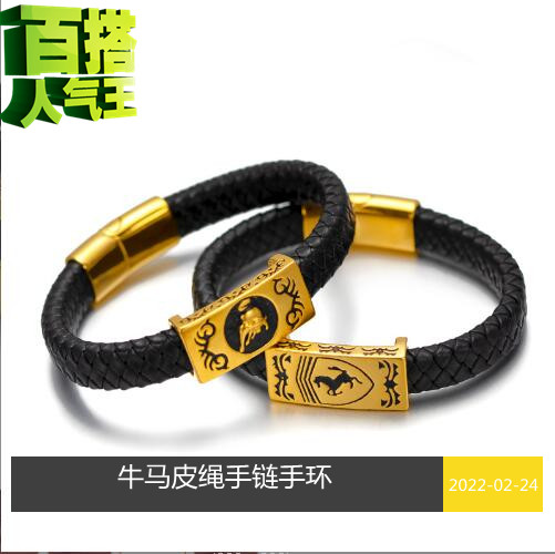 越南沙金手环 镀24k黄金男士时尚民族风马到成功牛气冲天皮绳手环