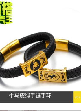 越南沙金手环 镀24k黄金男士时尚民族风马到成功牛气冲天皮绳手环