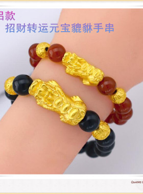 越南沙金招财转运貔貅路路通手链