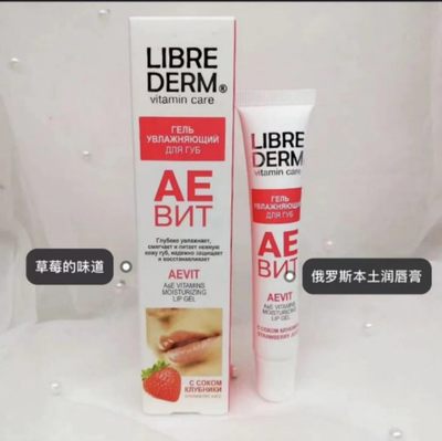 librederm俄罗斯草莓保湿护唇膏