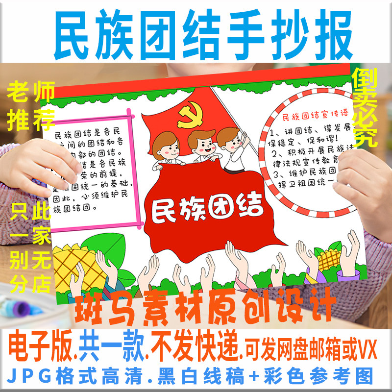 b150民族大团结手抄报电子模板民族团结一家亲小报黑白线稿可涂色