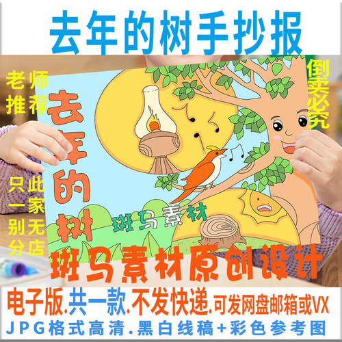 C437去年的树好书推荐卡阅读线描涂色黑白小学生儿童画模板电子版