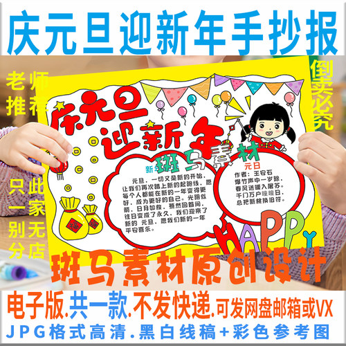 B246庆元旦迎新年手抄报模板电子版学生2023兔年新年快乐黑白线稿