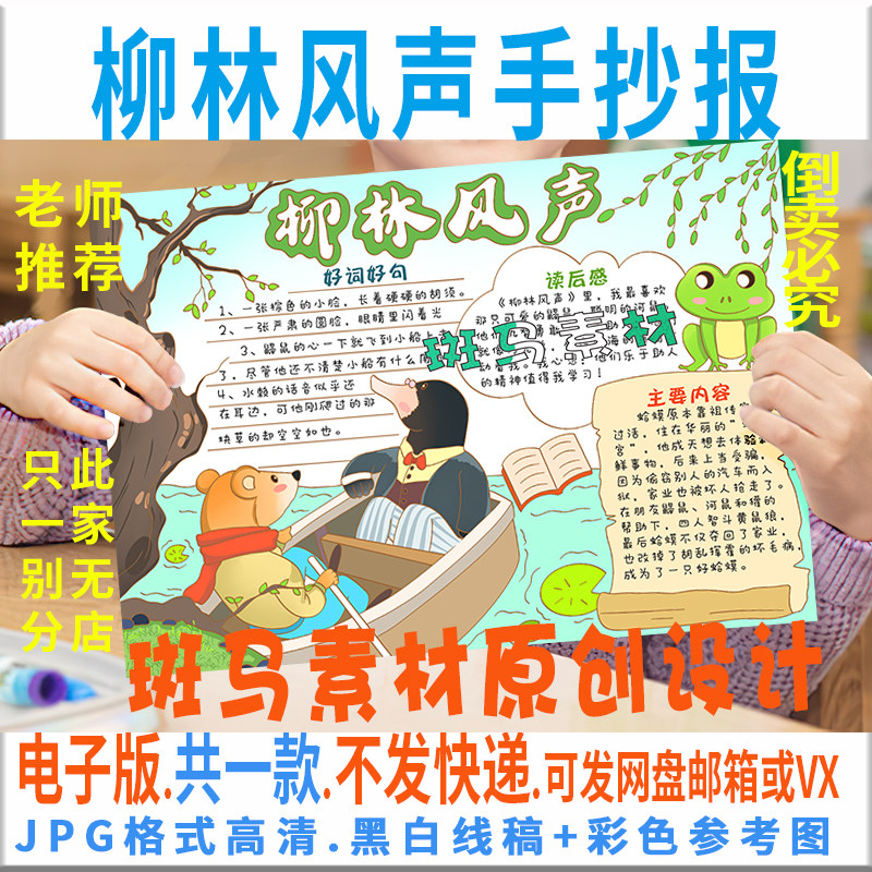 b772柳林风声好书推荐卡黑白线涂色小学生课外阅读空白手抄报模板