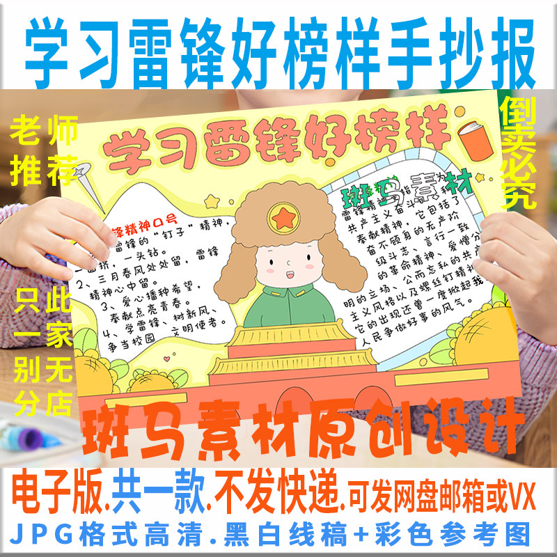 B484学习雷锋好榜样手抄报模板红色革命英雄人物手抄报电子版线稿