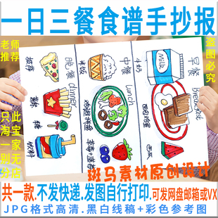E231一日三餐食谱手抄报绘画线稿一天健康菜单黑白线描涂色模板
