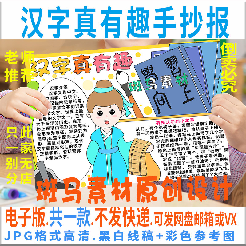 b560汉字真有趣手抄报学生学习汉字传统文化语文黑白线描电子小报