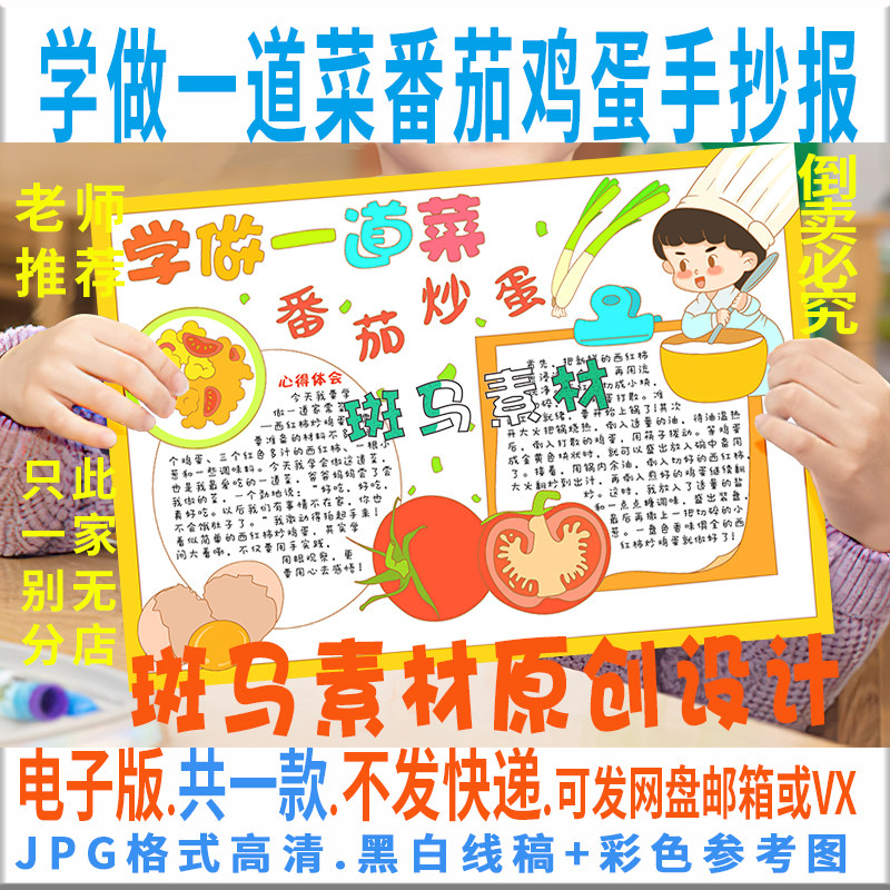 b788学做一道菜手抄报番茄炒蛋暑假做家务小学生做饭涂色小报线稿