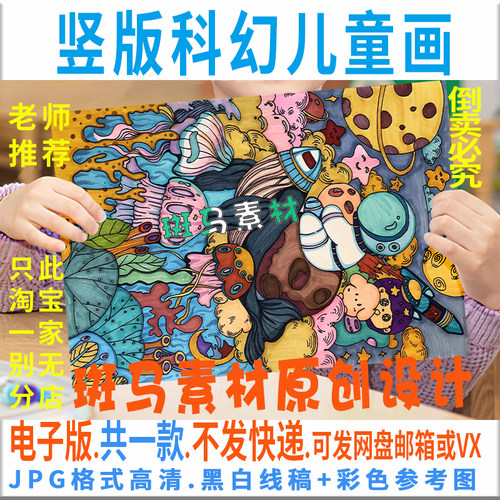 C820科幻未来海洋世界宇宙儿童画模板电子版小学生黑白线稿可涂色