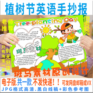 E001植树节英语手抄报绿色环保小学生黑白涂色线稿电子版模板小报