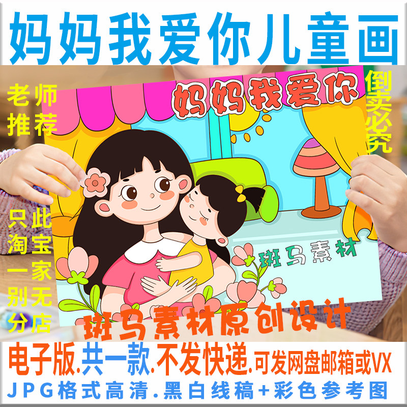 c901妈妈我爱你儿童绘画模板电子版小学生感恩母亲妇女节黑白线稿