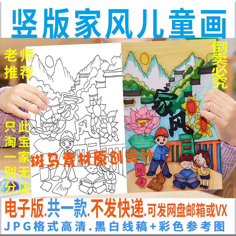 c928家风家训手抄报儿童主题绘画竖版清正廉洁绘画电子版黑白线稿