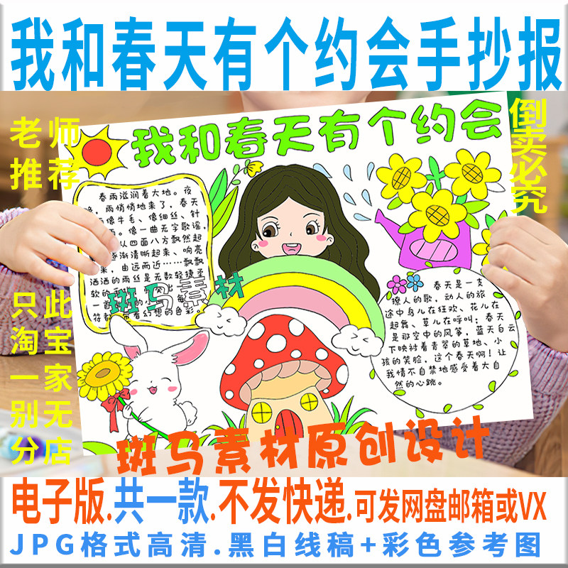 e025春天手抄报我和春天有个约会小学生美丽春天黑白线描电子小报