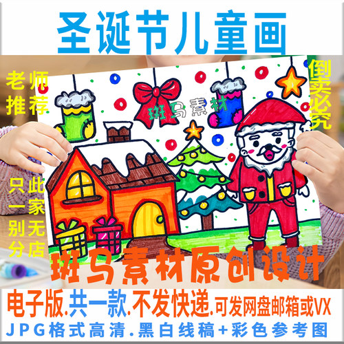 C398圣诞节儿童画模板电子版圣诞老人平安夜空白涂色黑白线描手绘