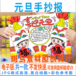 B417喜迎元旦手抄报模板电子版小学生2023兔年新年快乐手抄报线稿